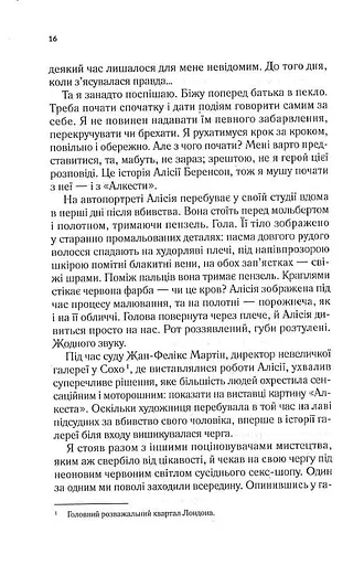 Мовчазна пацієнтка - фото 12