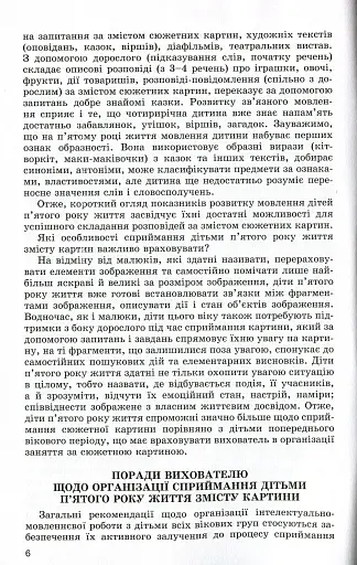 Вчимося складати розповіді. Навчання дітей п'ятого року життя розповідання за сюжетними картинами - фото 4