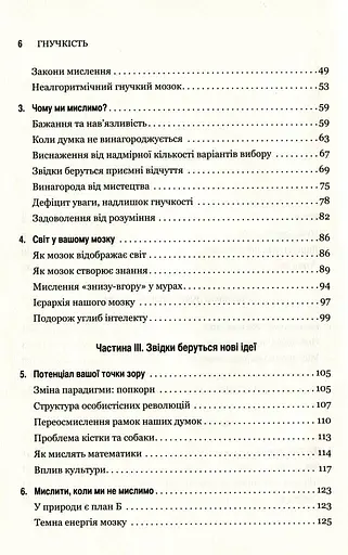 Гнучкість. Пластичне мислення в епоху змін - фото 3