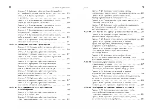 Це ж клієнт, дурнику! - фото 6