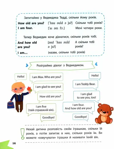 Англійська мова - фото 3