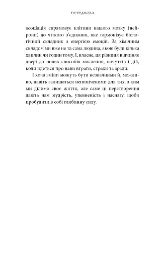 Коди мудрості. Стародавні слова, які перепрограмують мозок і зцілять серце - фото 8