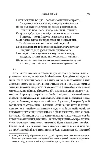 Розрада від Філософії - фото 9