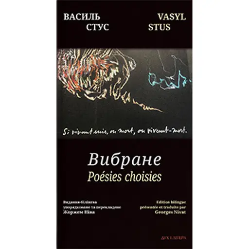 Вибране. Видання-білінгва - фото 1