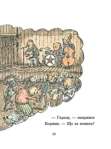 Коржик і Маківка у парку розваг - фото 8