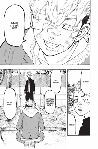 Токійські месники. Том 6 - фото 6