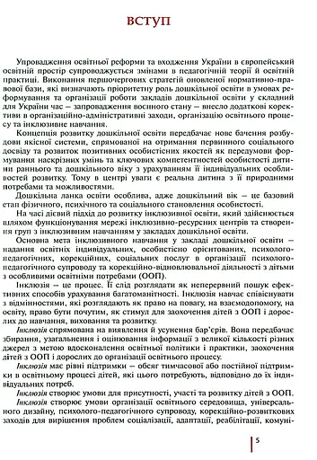 Інклюзивне навчання в закладі дошкільної освіти - фото 2