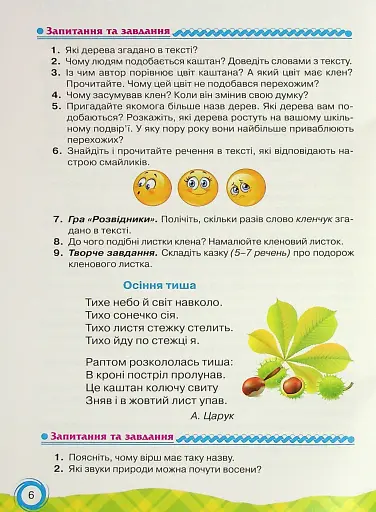 Книжка для додаткового читання 4 клас - фото 5