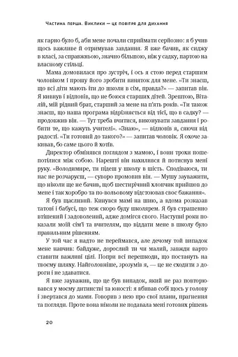 Управління викликами. Як застосувати спортивну стратегію у житті та бізнесі - фото 8