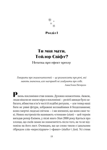 Епоха магічного переосмислення. Нотатки про сучасну ірраціональність - фото 13