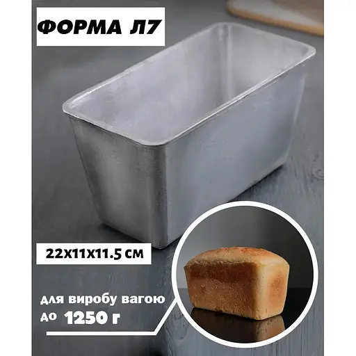 Форма хлібна для випічки стандартного хліба у вигляді цеглинки Л7 алюміній (22х11х11.5 см) 4, Полімет Сірий 86431 - фото 8