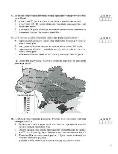 НМТ 2026. Географія. Тестовий зошит - фото 3