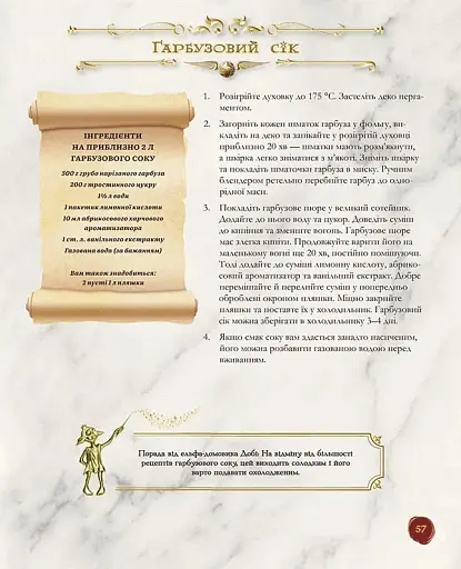 Книга ласощів Гаррі Поттера. Неофіційне видання - фото 6