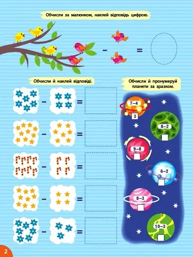 Першокласна підготовка до школи. Математика. Віднімання - фото 2