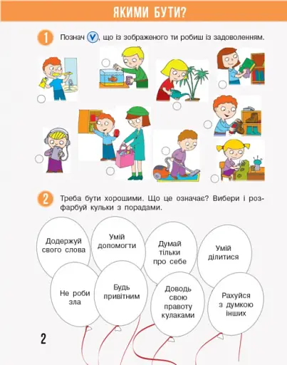 Я досліджую світ. 2 клас. Робочий зошит. Частина 2 - фото 3