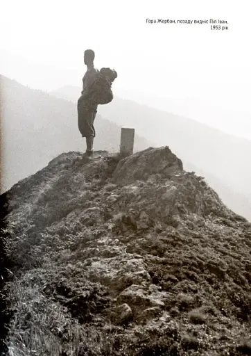 Карпати. Коротка історія мандрів - фото 10