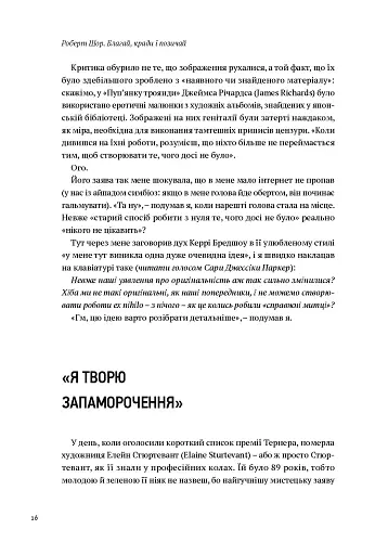 Благай, кради і позичай - фото 6