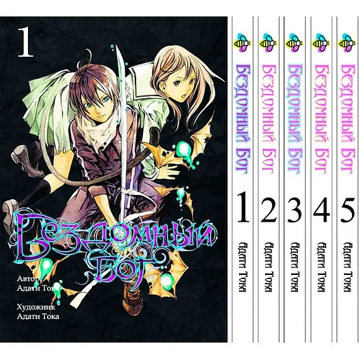 Комплект манги Bee's Print Бездомный Бог Noragami Том 1-5 ВР NG SET 02