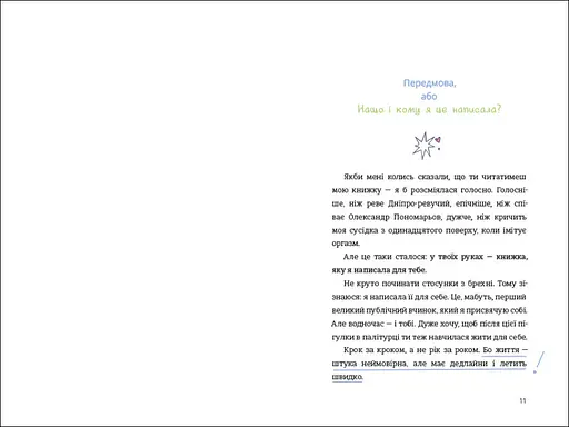 Книга "ЦвіТИ! або Як полюбити ту, що в дзеркалі" Тверда Обкладинка Автор Оля Цибульська - фото 4