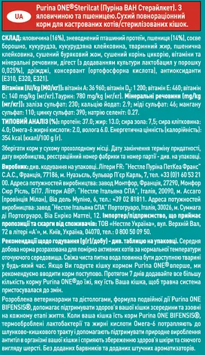 Сухий корм для стерилізованих котів Purina One Sterilcat з яловичиною 1.5 кг  - фото 5
