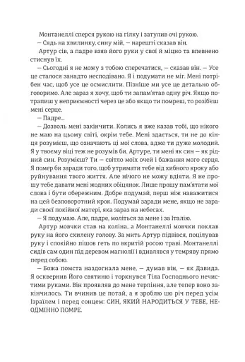 Овід - фото 11