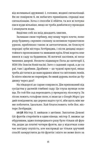 Проникнення зі зломом. Посібник для початківців - фото 7