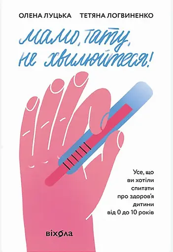 Мамо, тату, не хвилюйтеся!