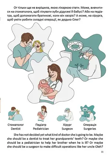 У лікарні. At a hospital - фото 4