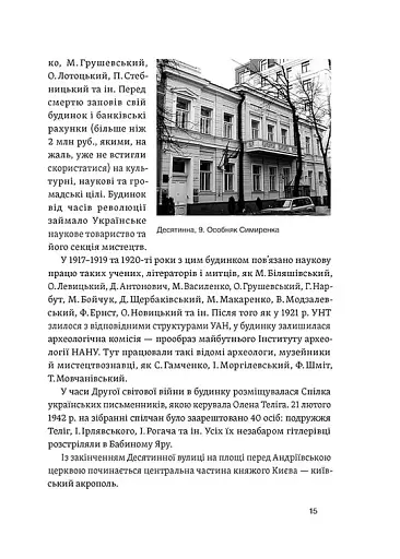 Саксаганського, Володимирська, Хрещатик... Де мешкали українські інтелектуали Києва початку ХХ століття - фото 12