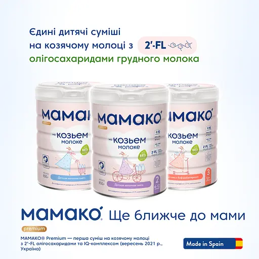 Уценка. Сухая молочная смесь МАМАКО Premium 1, 800 г - фото 15