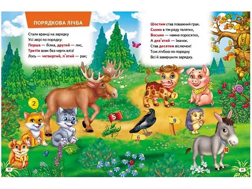 Велика книга знань для малюків - Пегас - фото 3