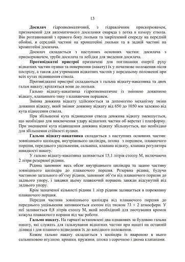 100-мм зенітна пушка КС-19. Методичний посібник - фото 12