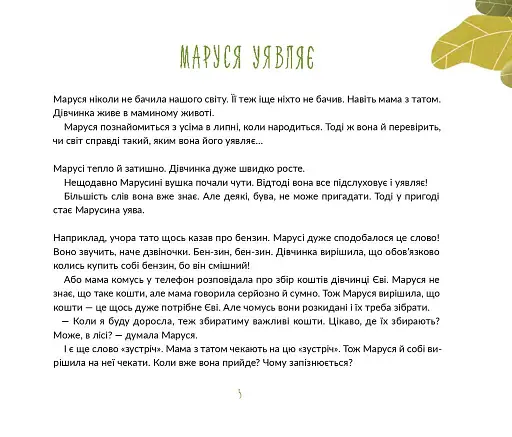 Марусині важливі справи - фото 4