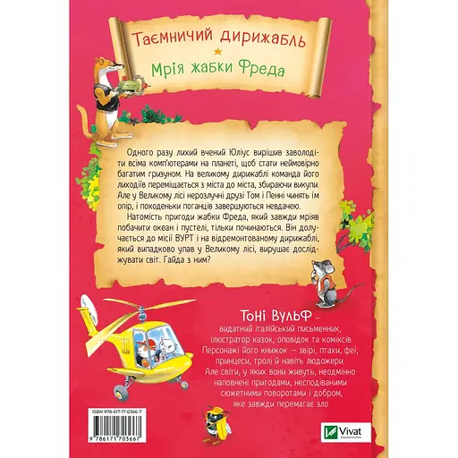 Захопливі історії Тоні Вульфа - Анналіза Лей - фото 2