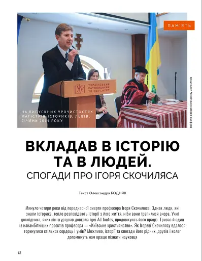 Локальна історія №12/2024. Київське християнство - фото 6