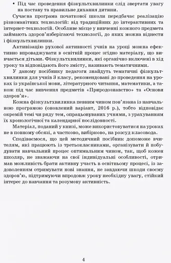 Тематичні фізкультхвилинки. 3 клас - фото 5