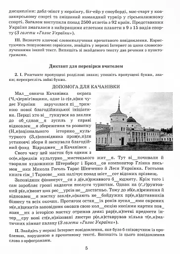 Українська мова 10-11 клас. Зошит-тренажер з правопису - фото 3