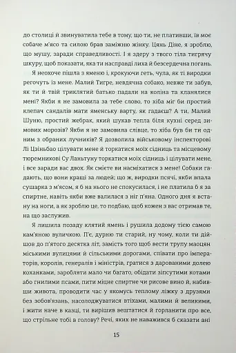 Тортури з ароматом Сандалу - фото 12