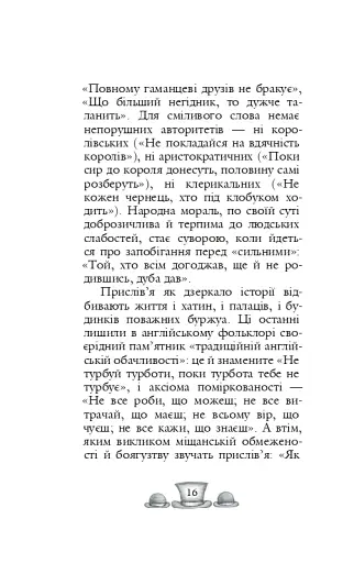 Англійські прислів’я та приказки - фото 13