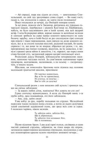 Таємний посол. Чорний вершник. Шовковий шнурок. Книга 3-4 - фото 11