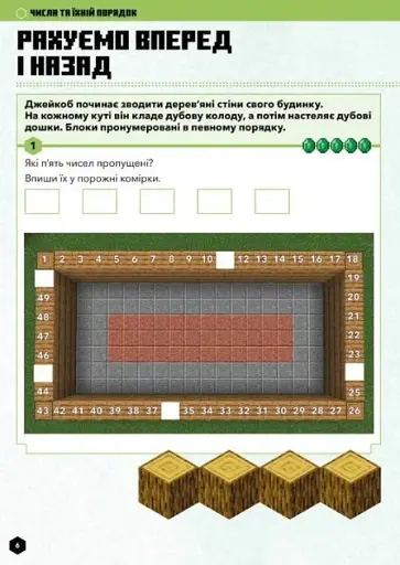 MINECRAFT Математика. Офіційний посібник. 5-6 років - фото 3