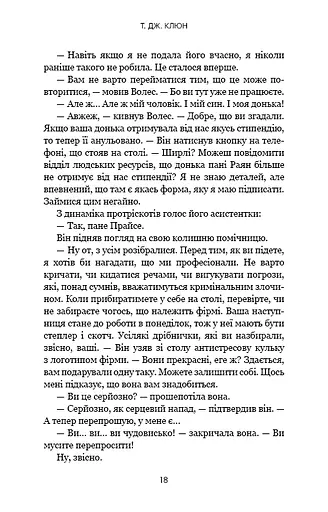 Шепіт за дверима - фото 14