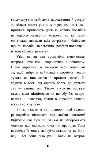 Правдиві історії про піратів. Спеціальне видання - фото 7