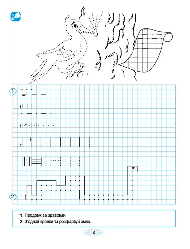 Вправні пальчики. Зошит для підготовки руки до письма - фото 2