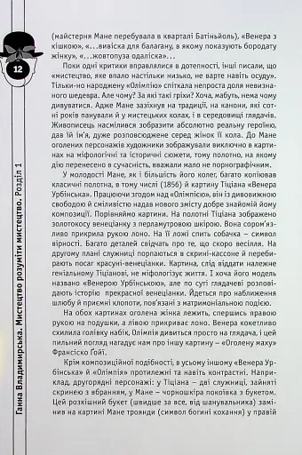 Мистецтво розуміти мистецтво - фото 6