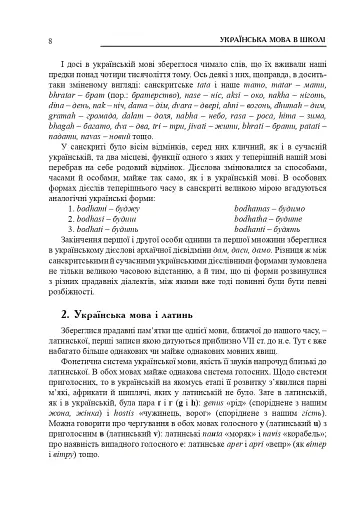 Українська мова в школі. Методичні поради для вчителя - фото 9