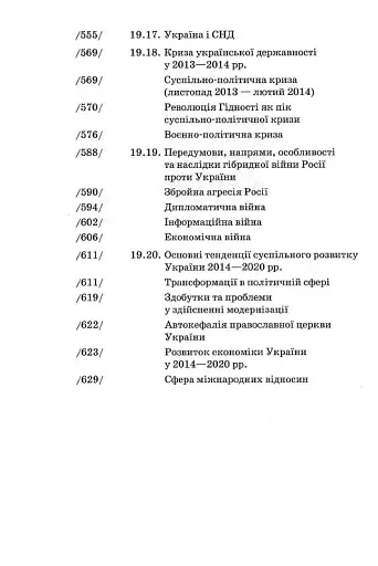Історія України (9-те видання, доповнене) - фото 11