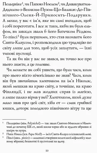 Книга "Хлопчик на ім'я Різдво" Автор Метт Гейґ  - фото 7