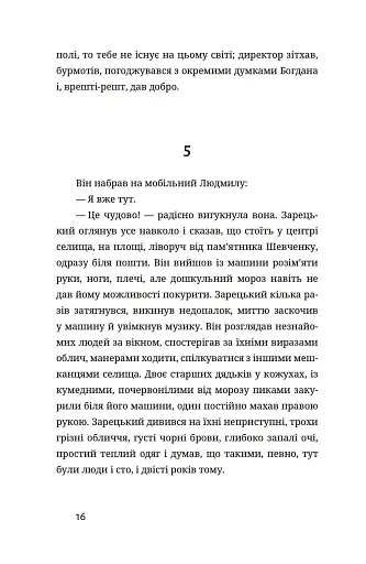 У сніговому полоні - фото 13