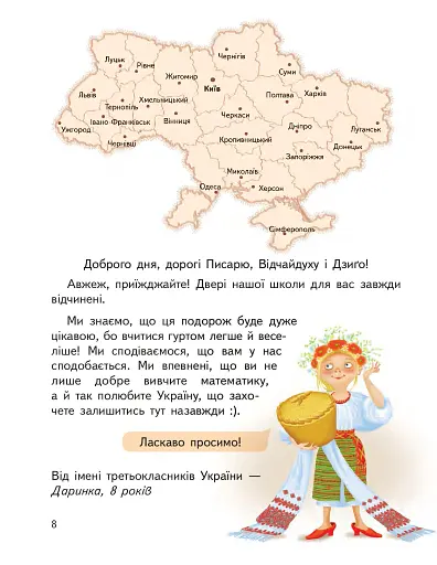 Математика. 3 клас. Підручник Гісь О.М. Філяк І.В. Частина 1 - фото 3